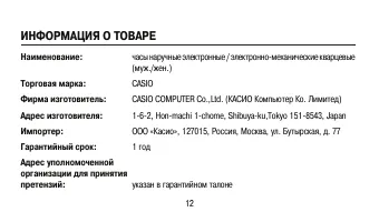 Страница 12