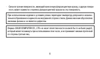 Страница 6