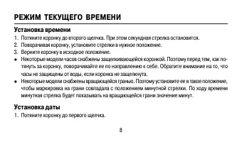Страница 8