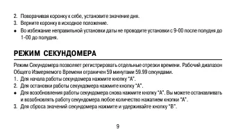 Страница 9