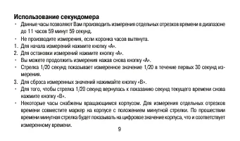 Страница 9