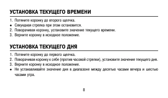 Страница 8