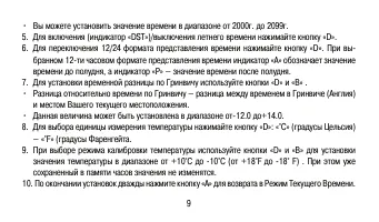 Страница 9