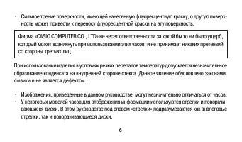 Страница 6