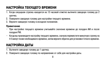 Страница 8