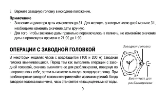 Страница 9