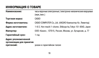 Страница 16