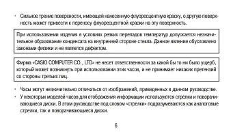 Страница 6