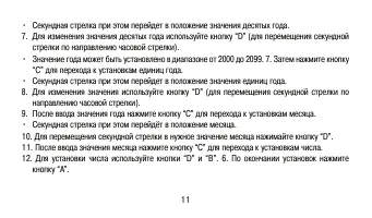 Страница 11