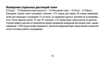 Страница 13