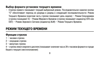 Страница 8