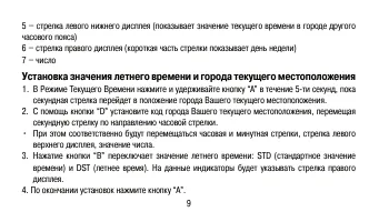 Страница 9