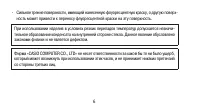 Страница 6