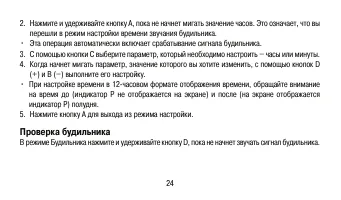 Страница 24
