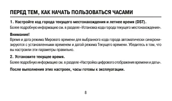 Страница 8