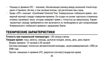 Страница 30