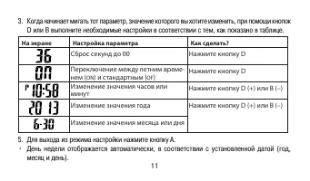 Страница 11