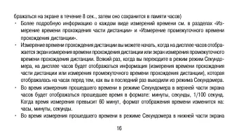 Страница 16
