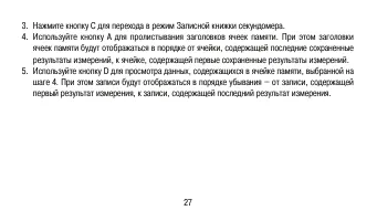 Страница 27