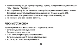 Страница 18
