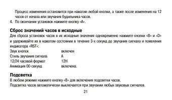 Страница 21