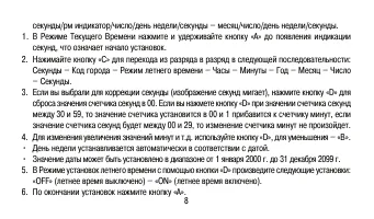 Страница 8