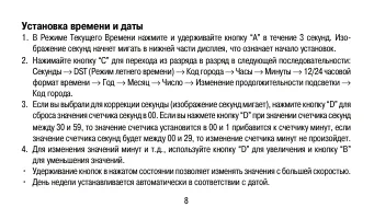 Страница 8