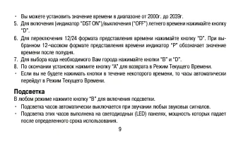Страница 9