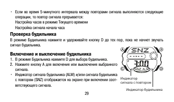 Страница 29