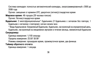 Страница 38