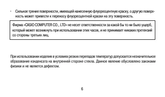 Страница 6