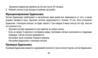 Страница 23