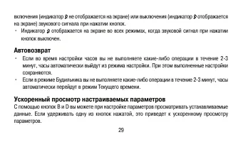 Страница 29