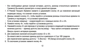Страница 12