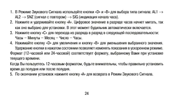 Страница 24