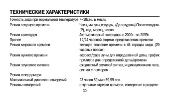 Страница 30