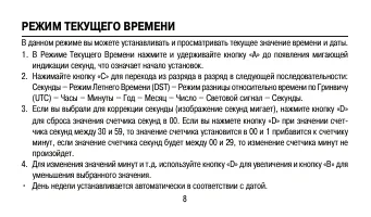 Страница 8