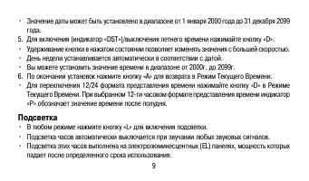Страница 9