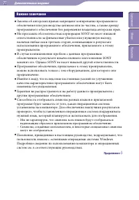 Страница 77