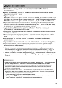 Страница 7