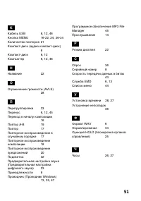 Страница 51