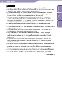 Страница 24