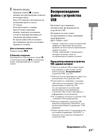 Страница 21