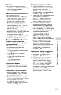 Страница 25