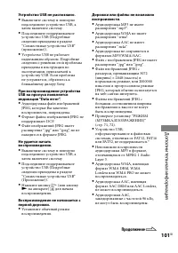 Страница 101