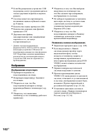 Страница 102