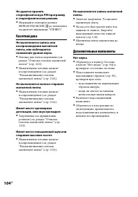 Страница 104