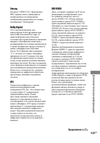 Страница 121