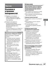 Страница 29