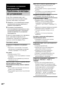 Страница 24